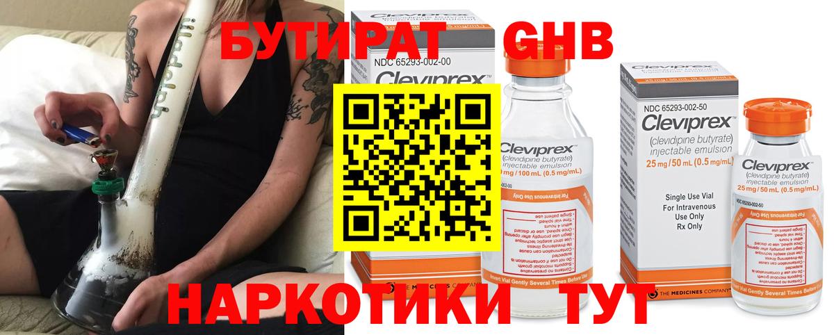 Бутират бутандиол Москва