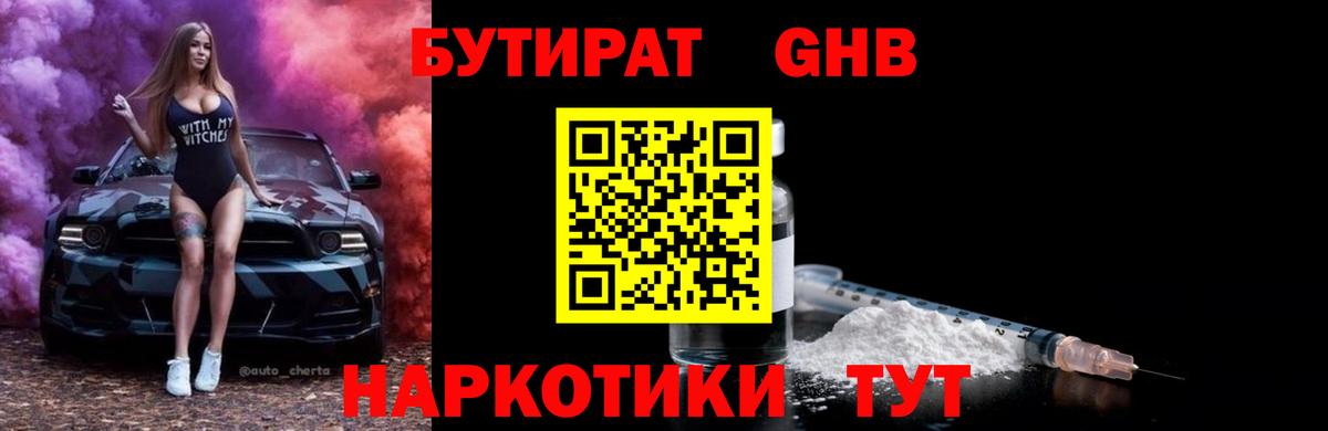 БУТИРАТ бутик  Вход с VPN  Москва 