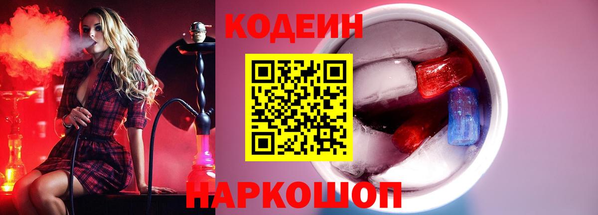 Кодеин напиток Lean (лин)  Вход с VPN  Кодеиновый сироп Lean Purple Drank  Москва 