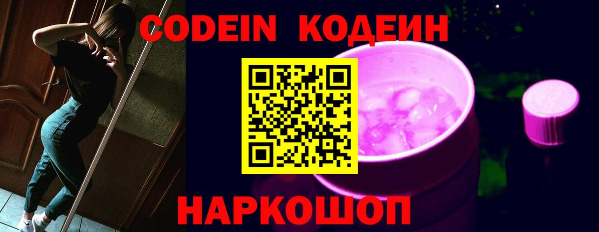 Кодеиновый сироп Lean напиток Lean (лин) Москва