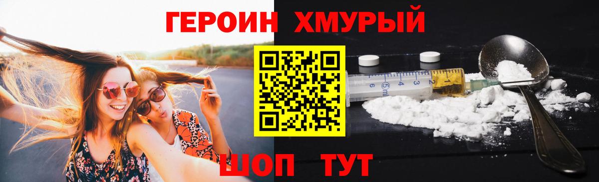 Москва  ГЕРОИН VHQ  Вход с VPN 