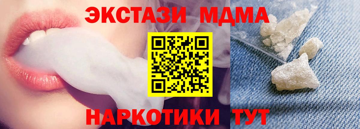 МДМА crystal  MDMA  Вход с VPN  Москва  MDMA crystal 